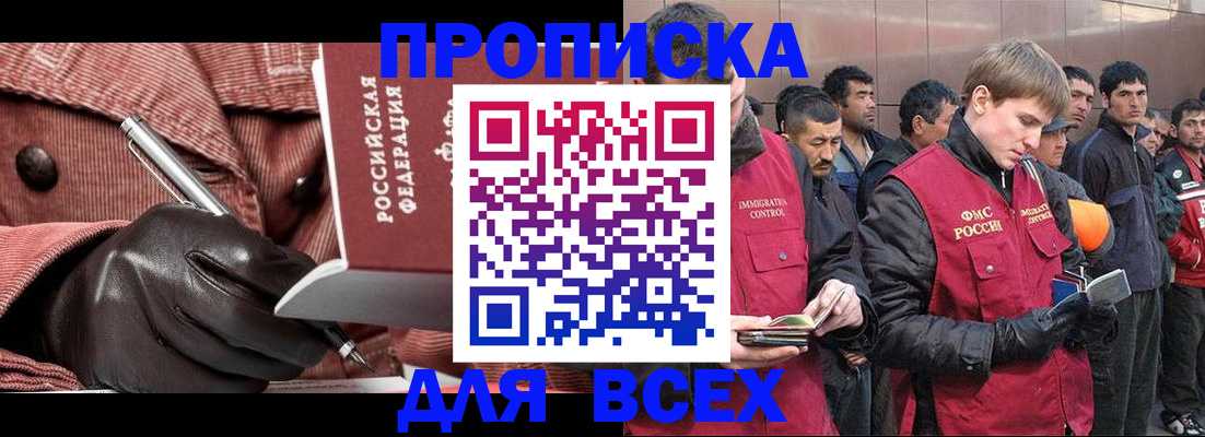 купить прописку в Рубцовске