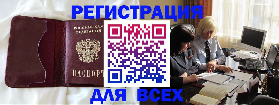 прописка для кредита в Рубцовске