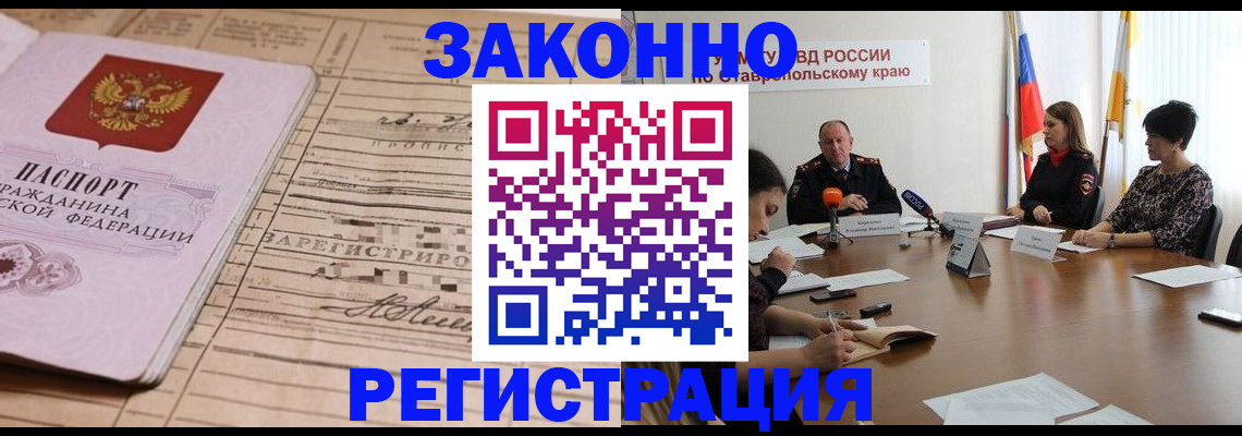 прописка паспорт в Рубцовске