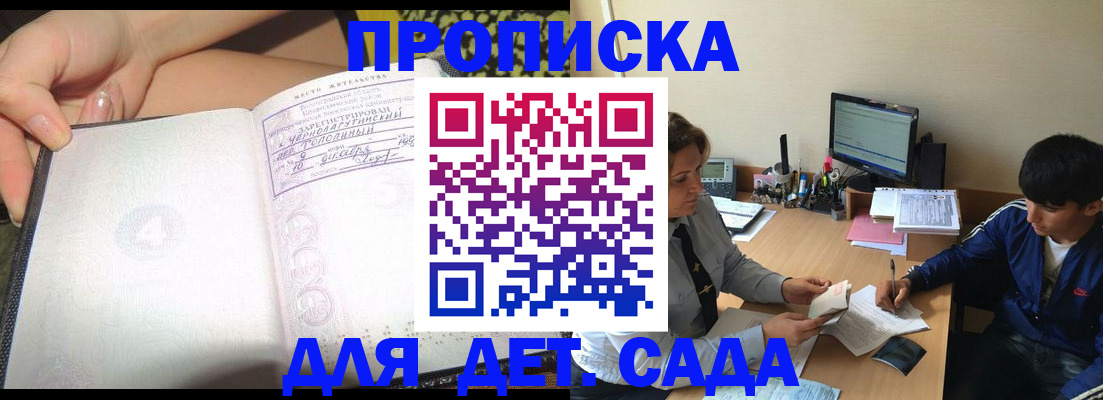 регистрация для дет. сада в Рубцовске