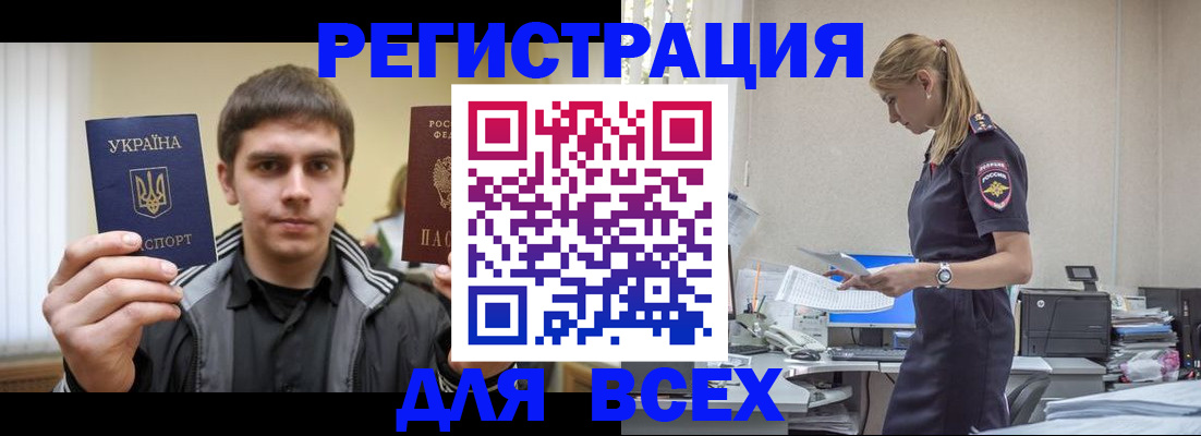 временная регистрация собственник в Рубцовске