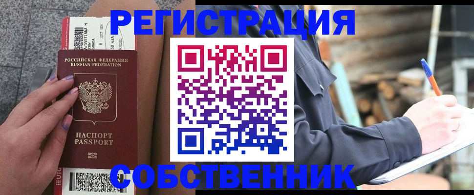 прописка в квартире в Рубцовске