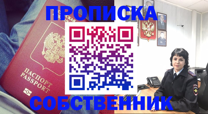 прописка паспорт в Рубцовске
