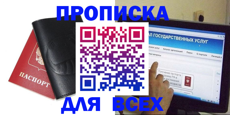 прописка для кредита в Рубцовске