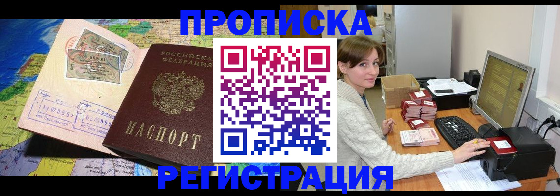 прописка для кредита в Рубцовске