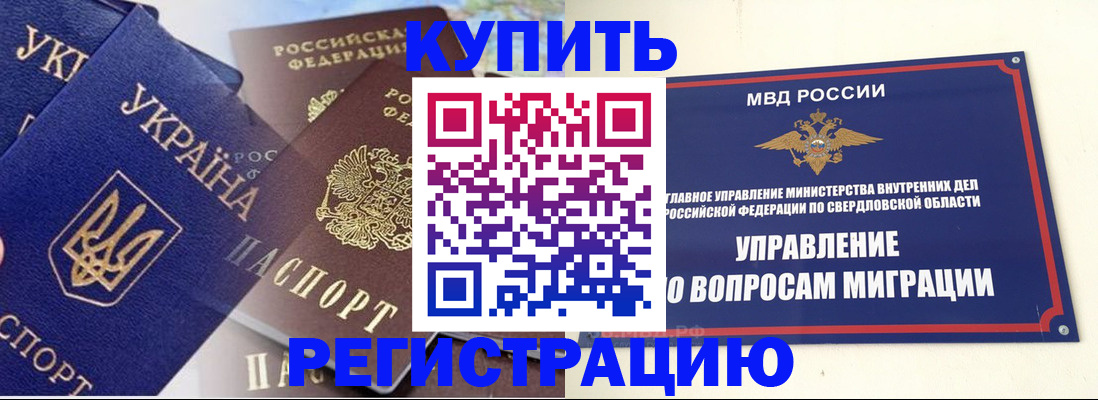 прописка для работы в Рубцовске