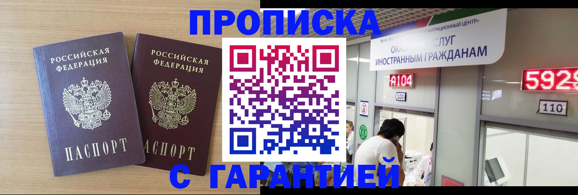 временная регистрация для школы в Рубцовске