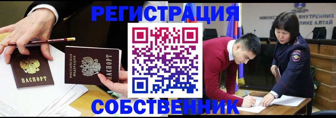 прописка законно в Рубцовске